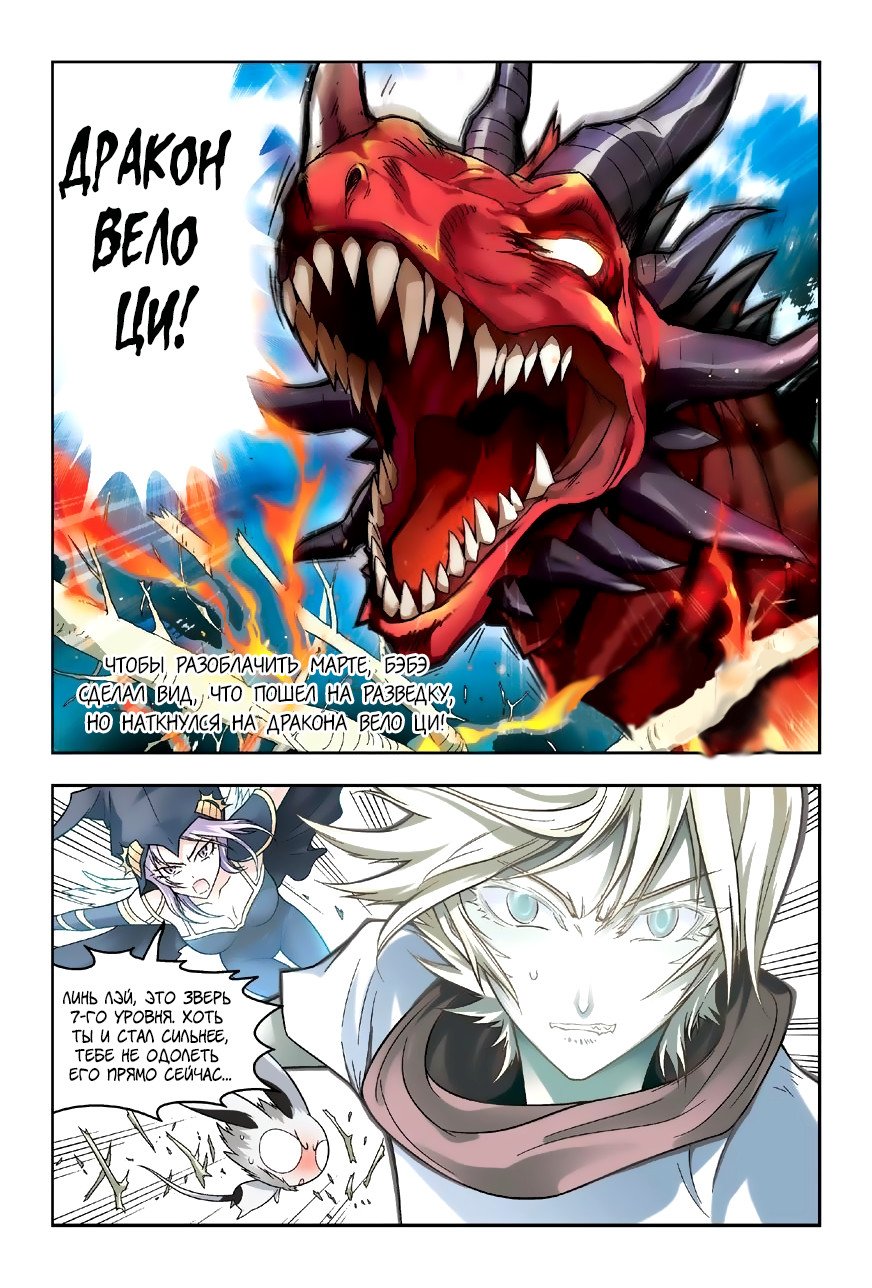 Манга Извивающийся дракон - Глава 42 Страница 3