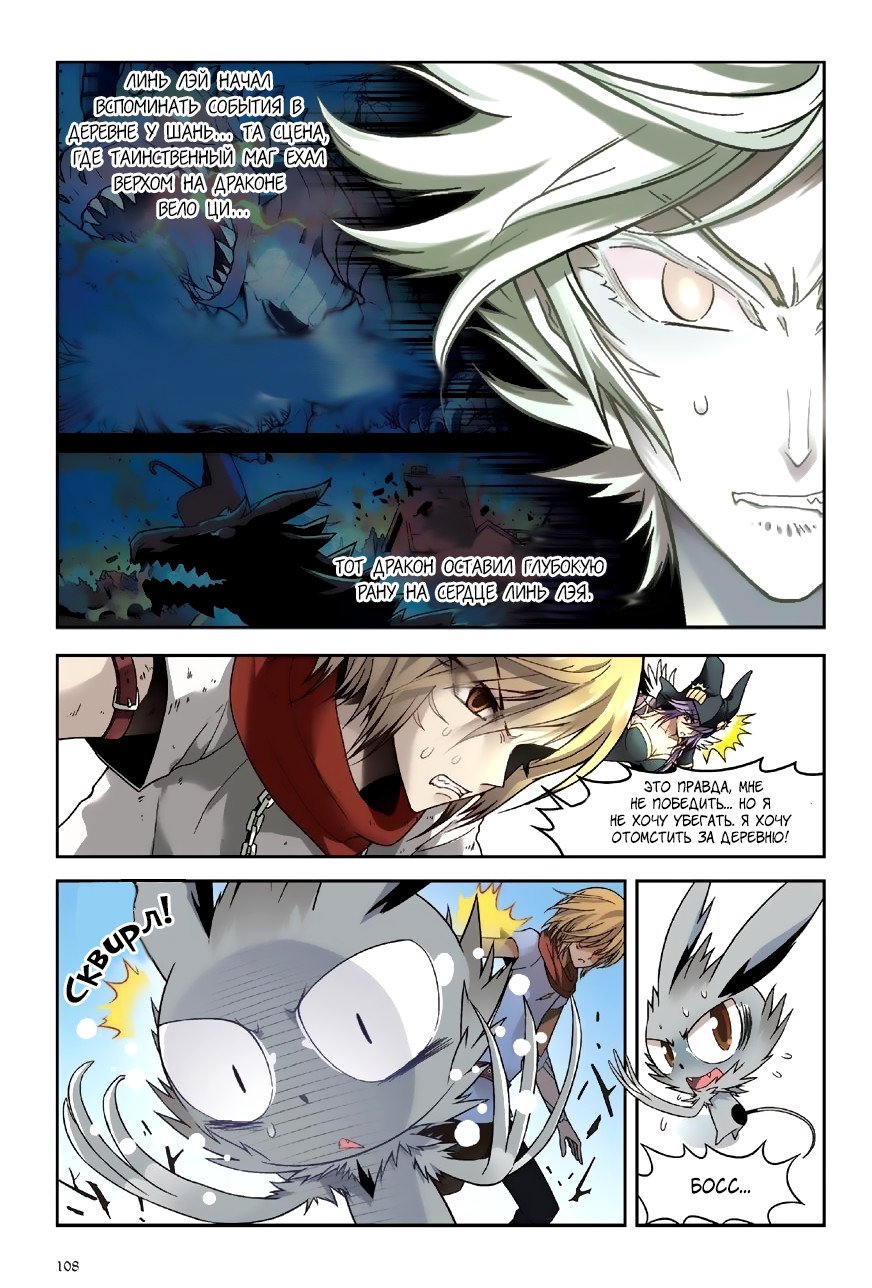 Манга Извивающийся дракон - Глава 42 Страница 5