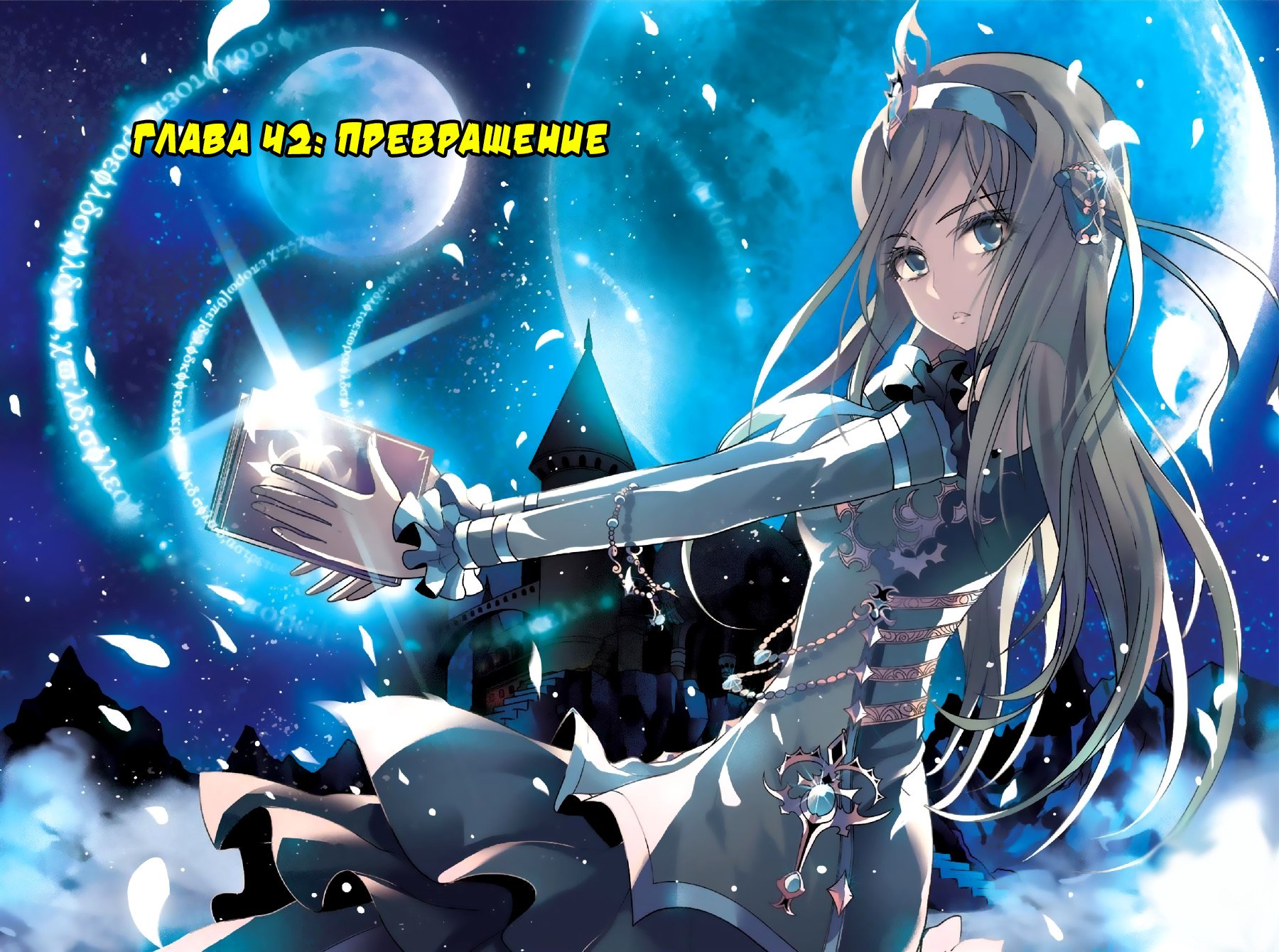 Манга Извивающийся дракон - Глава 42 Страница 2