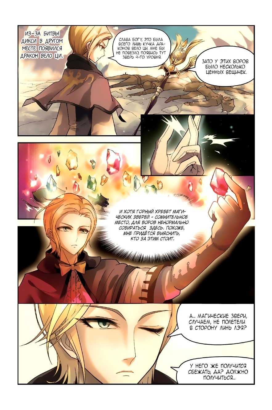 Манга Извивающийся дракон - Глава 42 Страница 4