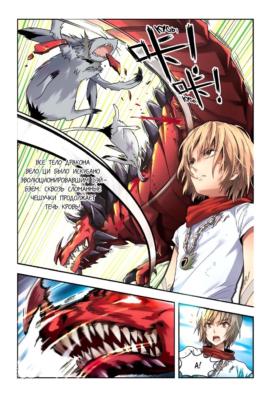 Манга Извивающийся дракон - Глава 42 Страница 11