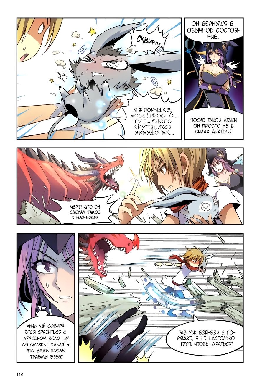 Манга Извивающийся дракон - Глава 42 Страница 13