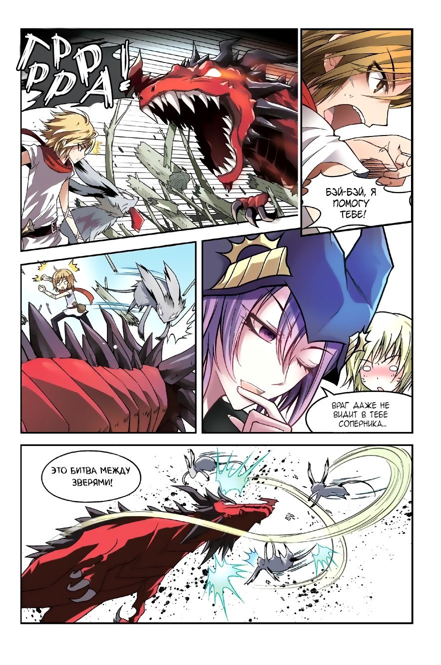 Манга Извивающийся дракон - Глава 42 Страница 10