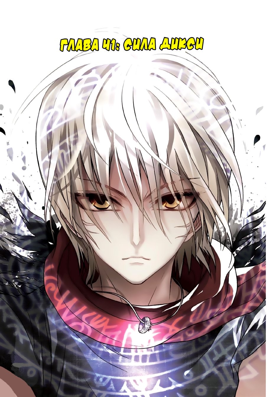 Манга Извивающийся дракон - Глава 41 Страница 2