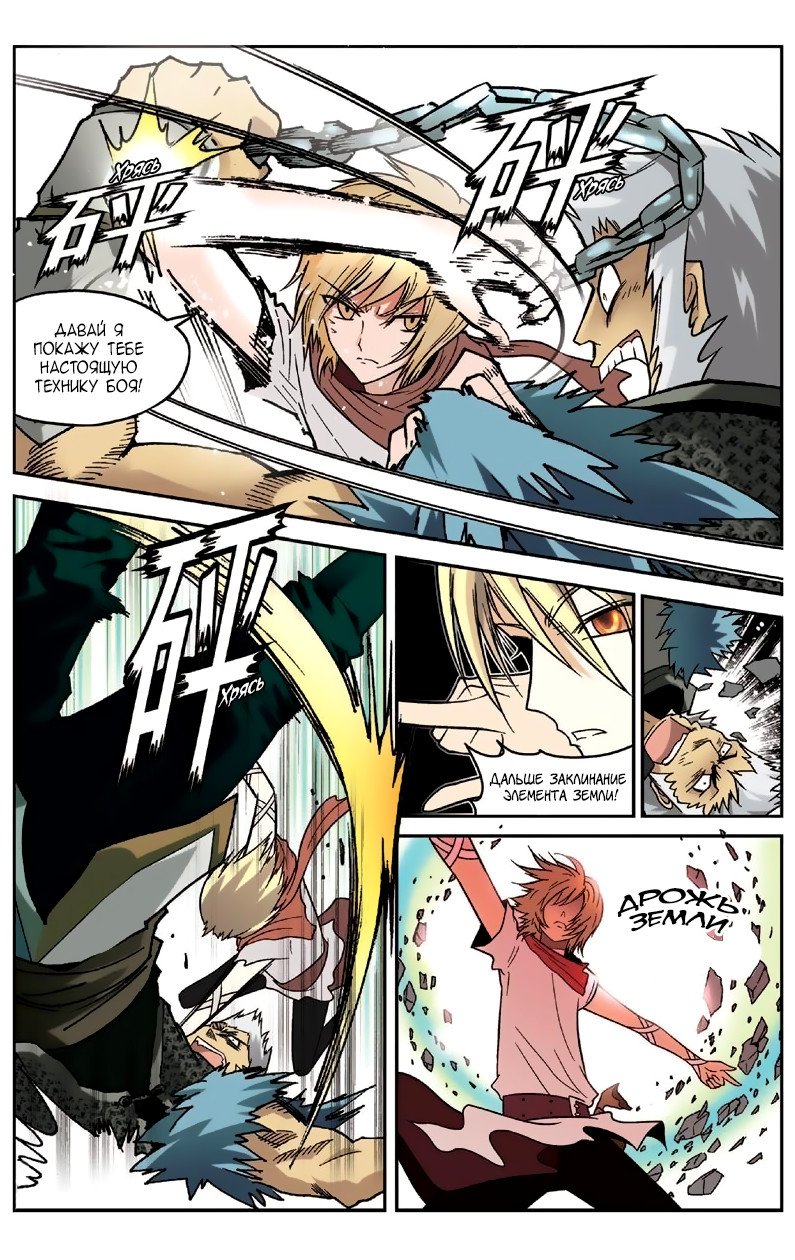 Манга Извивающийся дракон - Глава 41 Страница 6