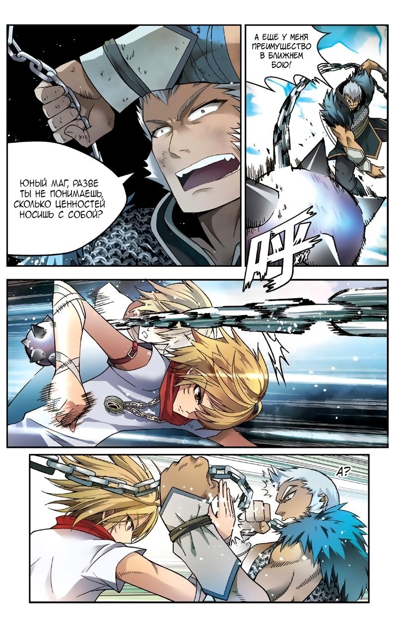 Манга Извивающийся дракон - Глава 41 Страница 5