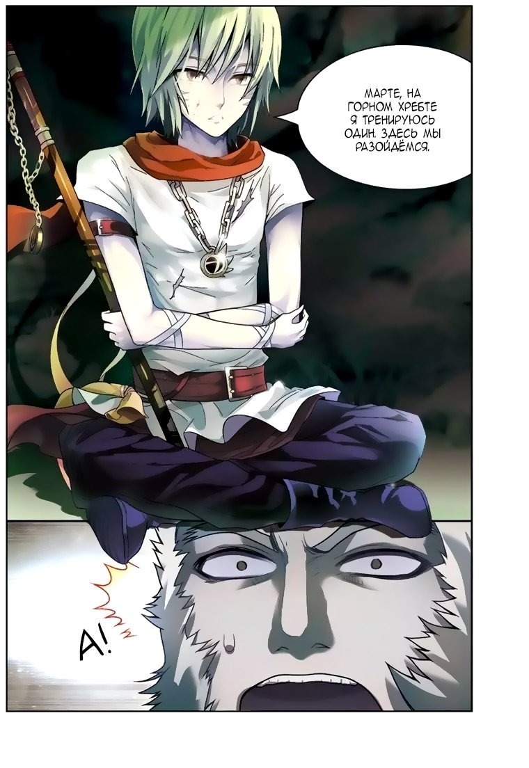 Манга Извивающийся дракон - Глава 40 Страница 9