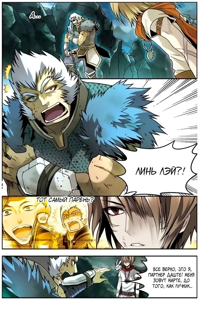 Манга Извивающийся дракон - Глава 40 Страница 5