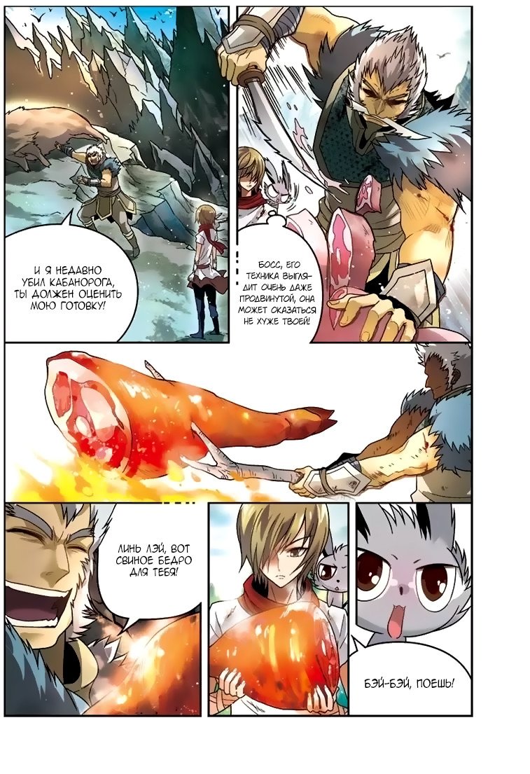 Манга Извивающийся дракон - Глава 40 Страница 7