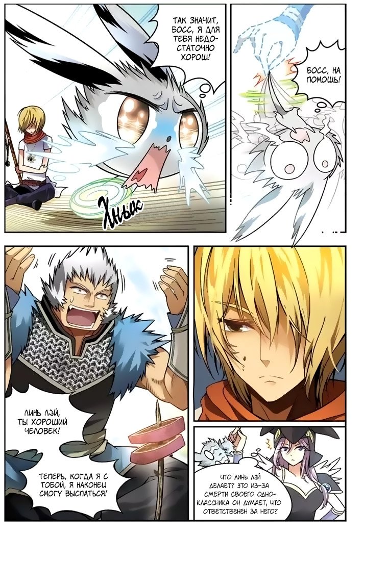 Манга Извивающийся дракон - Глава 40 Страница 11