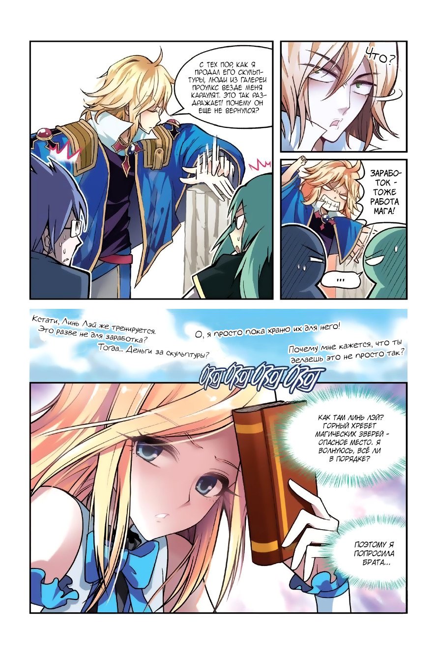 Манга Извивающийся дракон - Глава 39 Страница 8