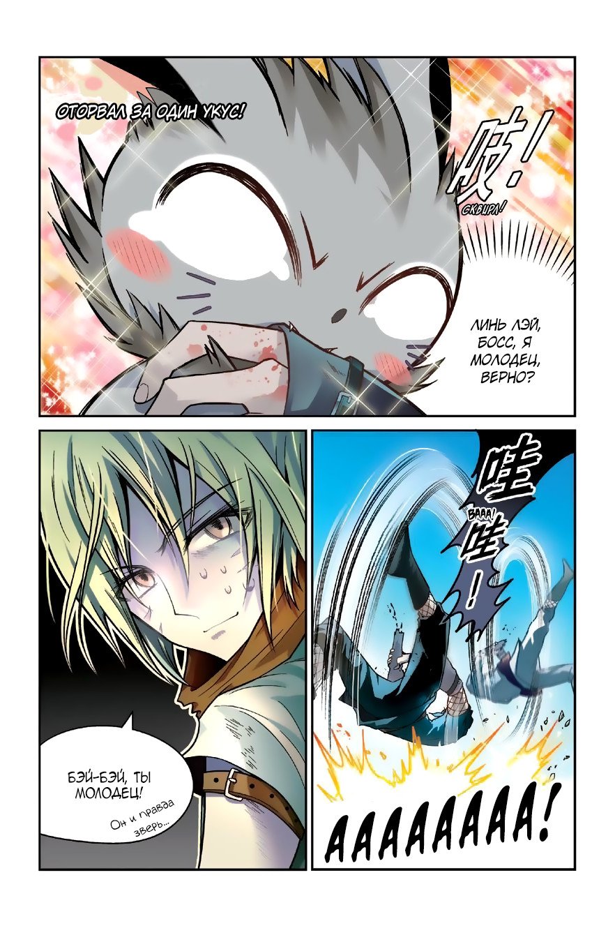 Манга Извивающийся дракон - Глава 39 Страница 4