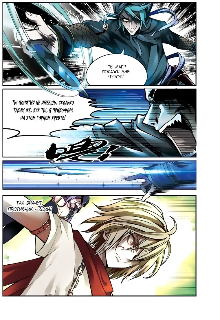 Манга Извивающийся дракон - Глава 38 Страница 11