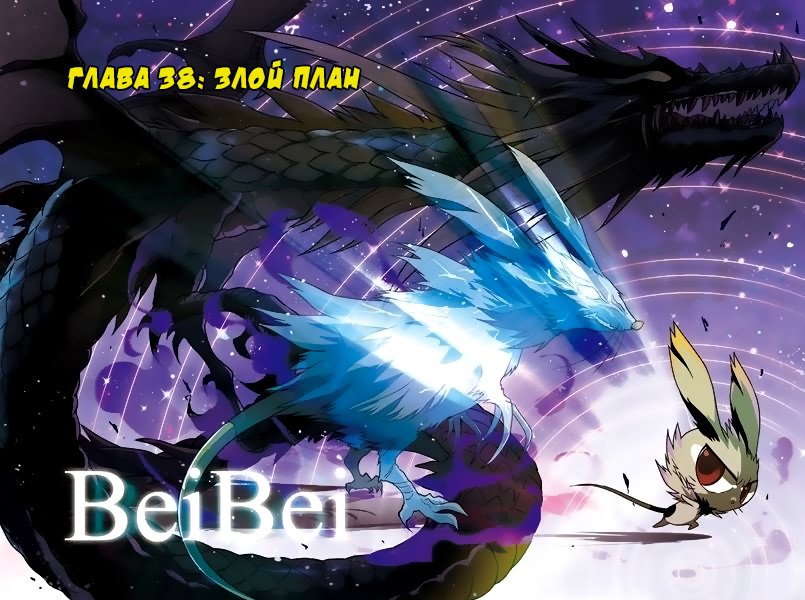 Манга Извивающийся дракон - Глава 38 Страница 2