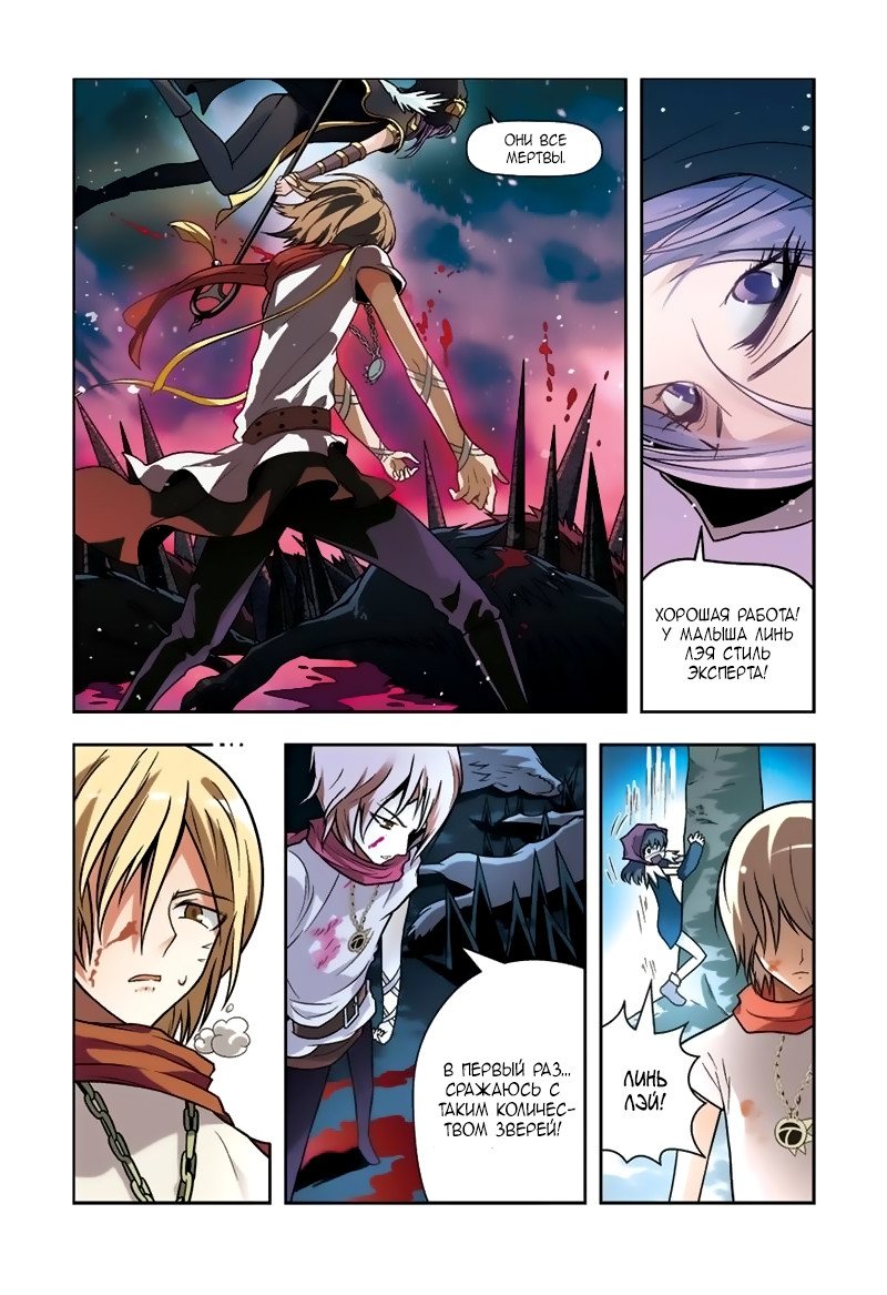 Манга Извивающийся дракон - Глава 37 Страница 12