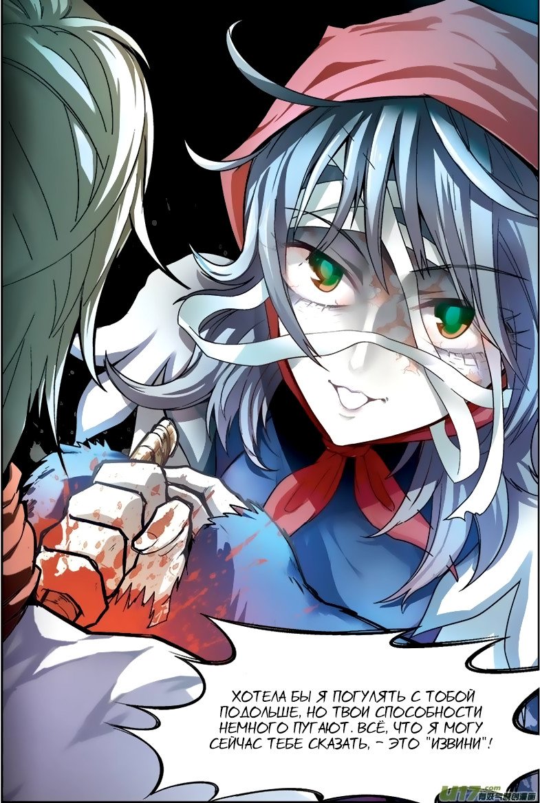 Манга Извивающийся дракон - Глава 37 Страница 15