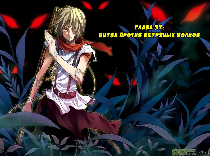 Манга Извивающийся дракон - Глава 37 Страница 2