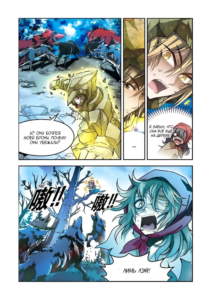 Манга Извивающийся дракон - Глава 37 Страница 5