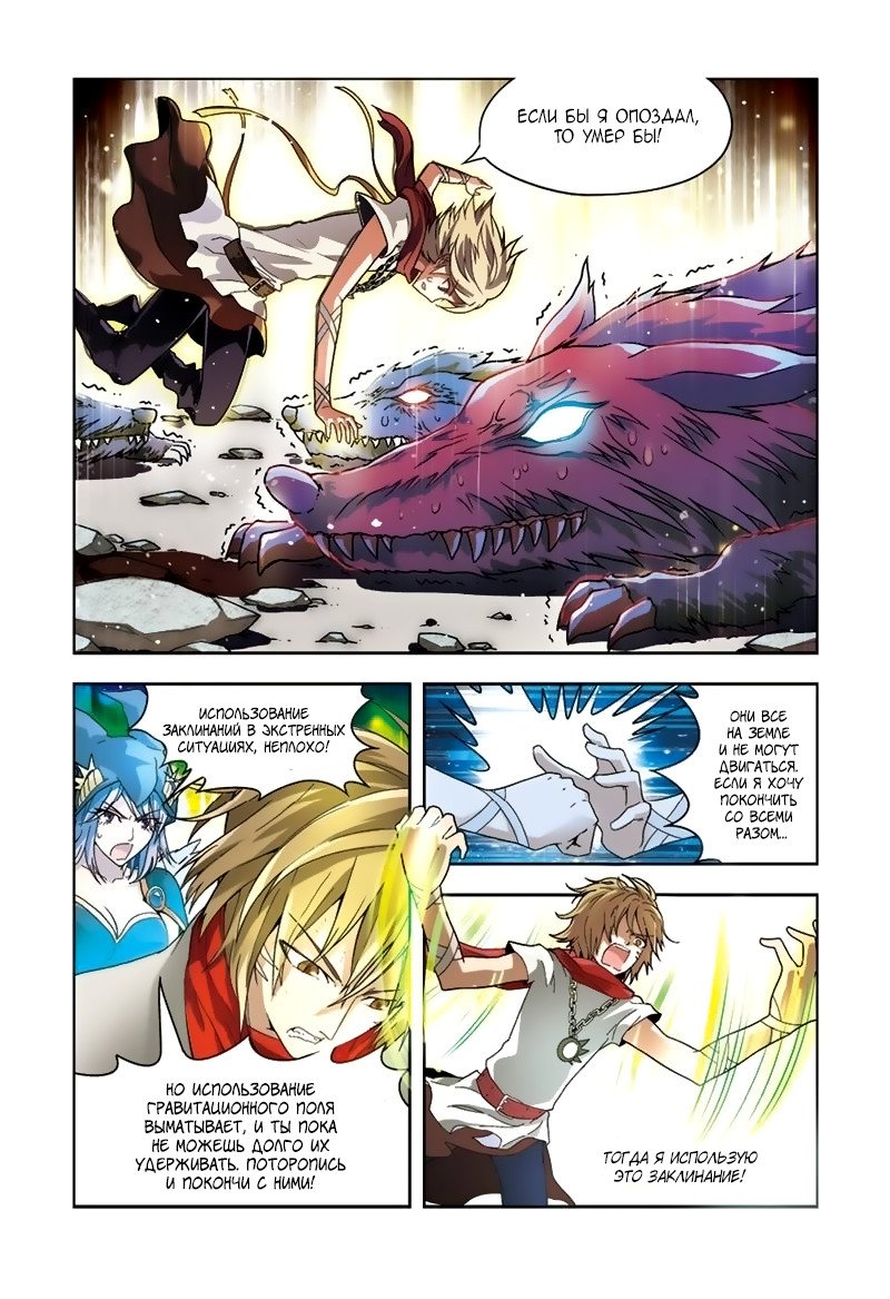 Манга Извивающийся дракон - Глава 37 Страница 10