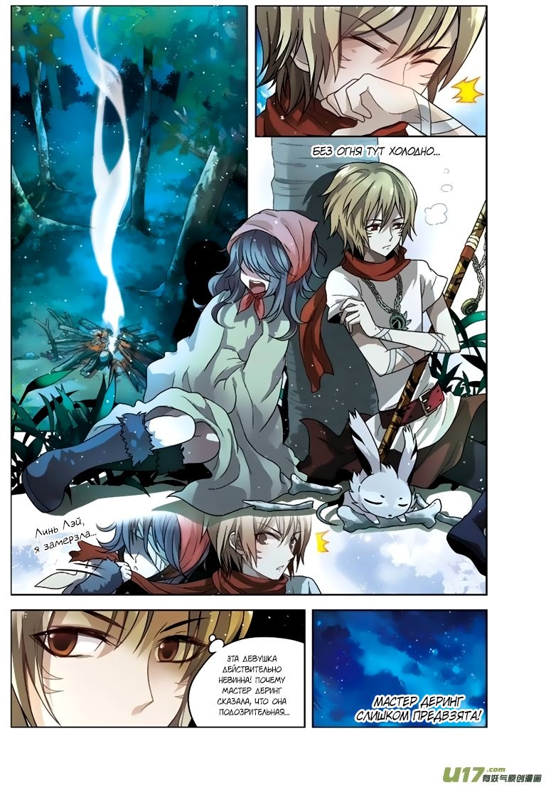 Манга Извивающийся дракон - Глава 36 Страница 3