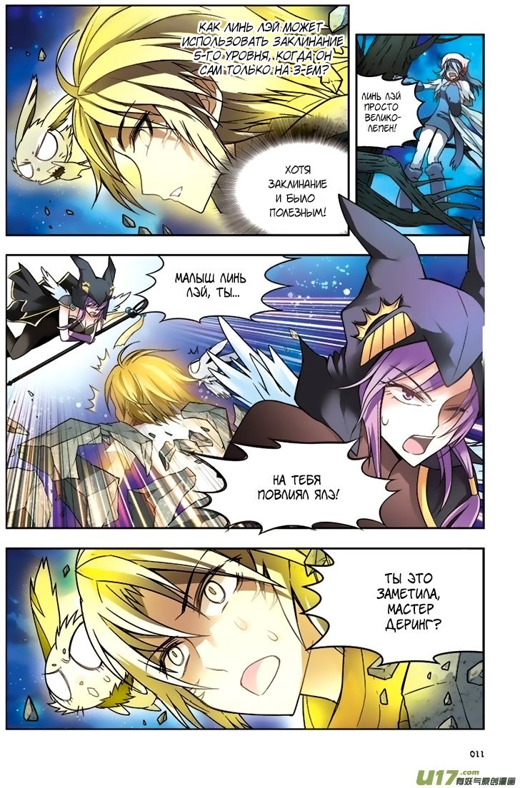 Манга Извивающийся дракон - Глава 36 Страница 8