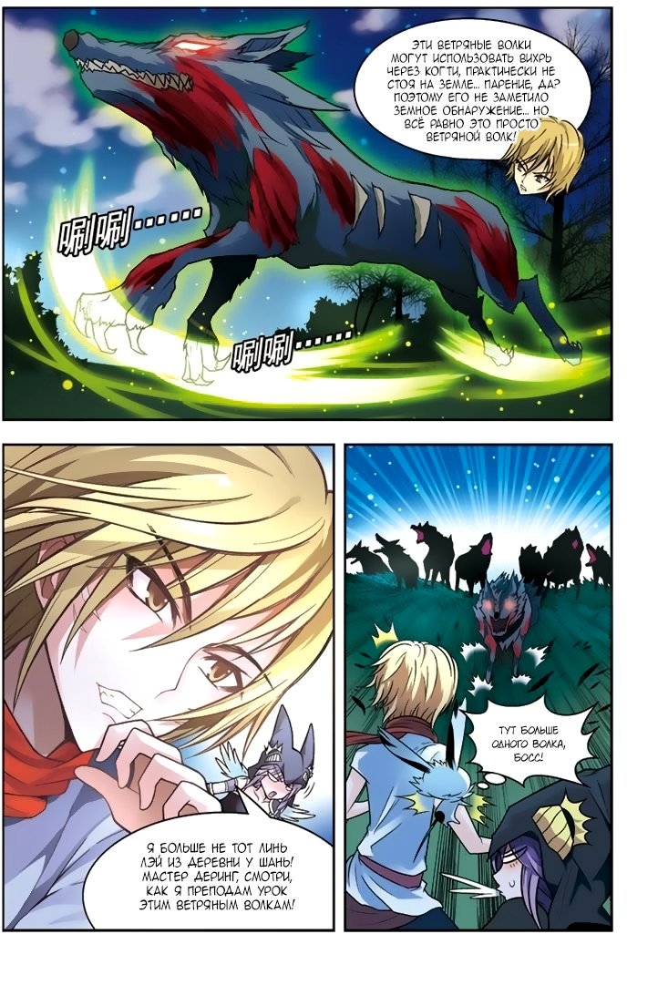 Манга Извивающийся дракон - Глава 36 Страница 12
