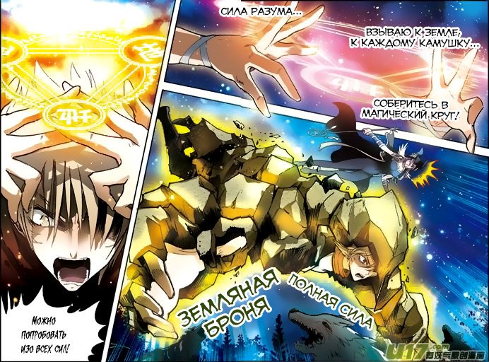 Манга Извивающийся дракон - Глава 36 Страница 17