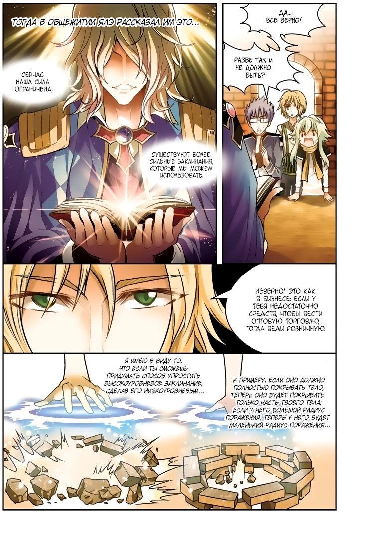 Манга Извивающийся дракон - Глава 36 Страница 9
