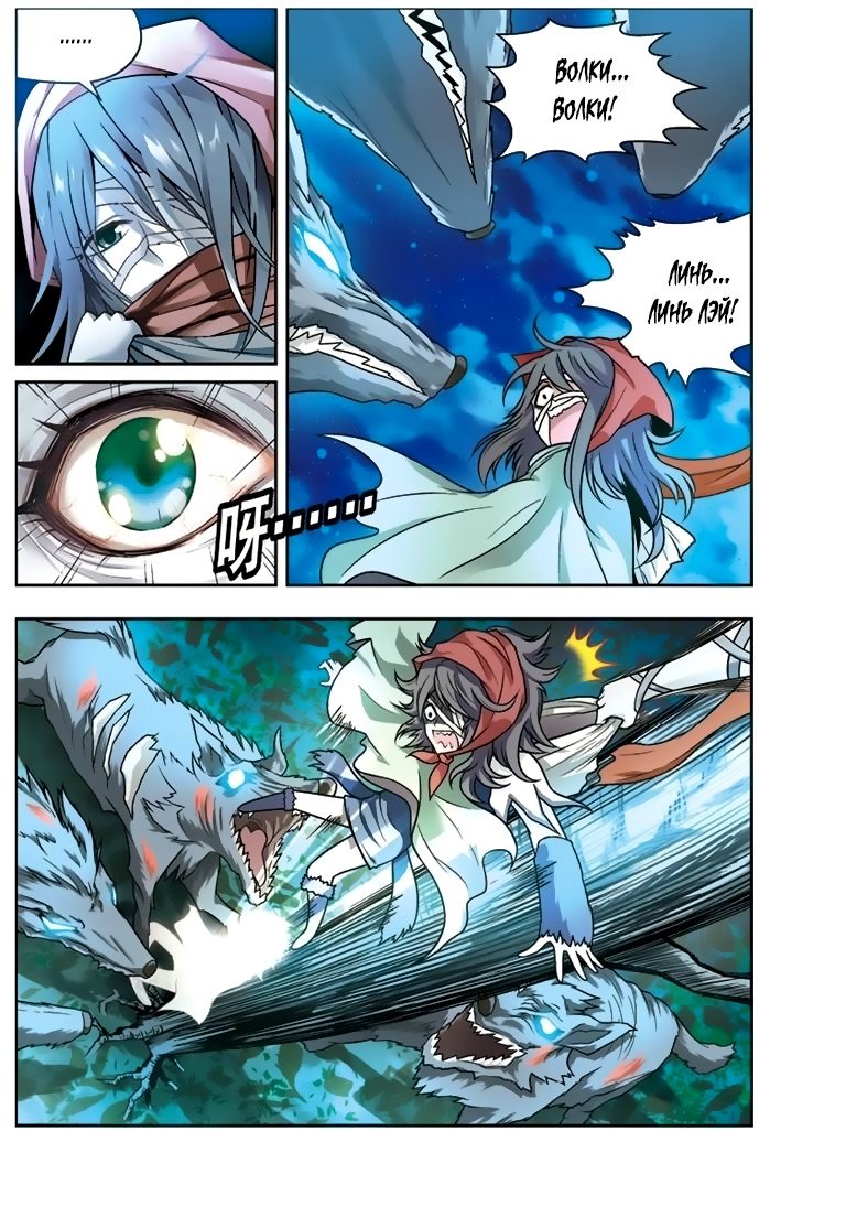Манга Извивающийся дракон - Глава 36 Страница 5