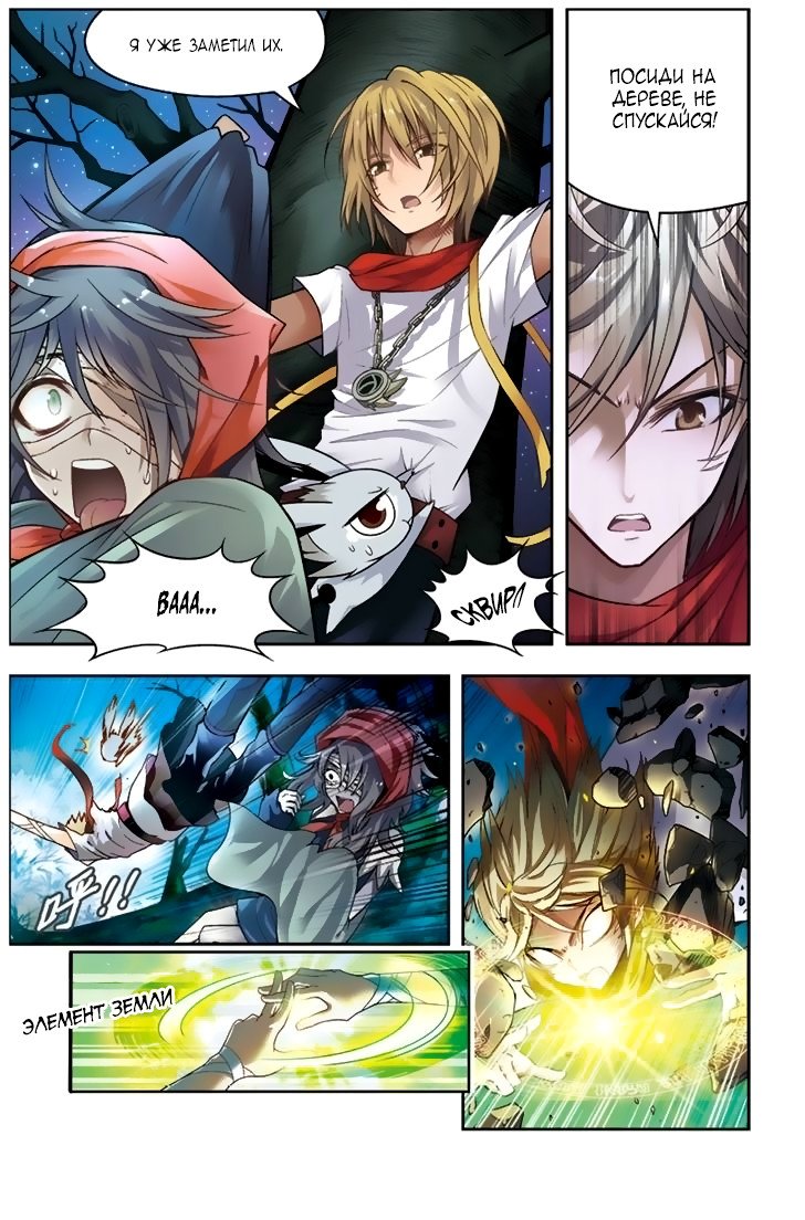 Манга Извивающийся дракон - Глава 36 Страница 6
