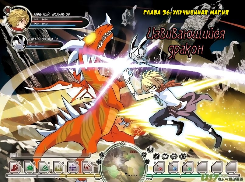 Манга Извивающийся дракон - Глава 36 Страница 2