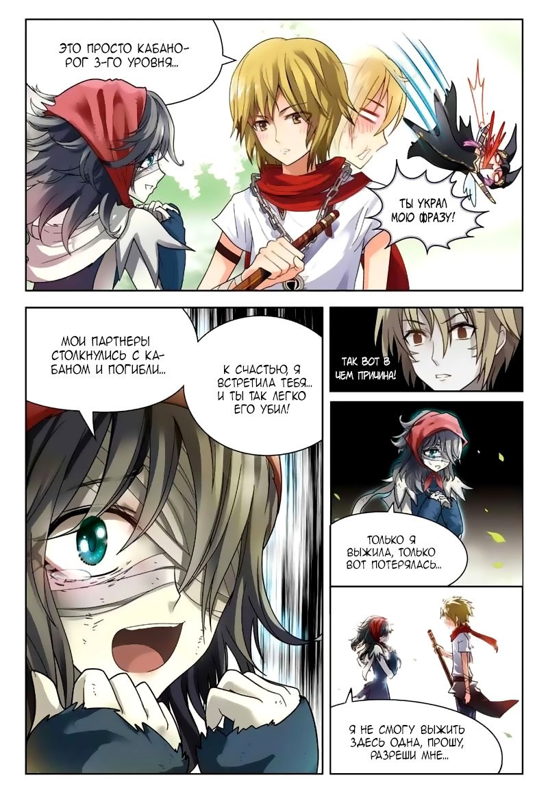 Манга Извивающийся дракон - Глава 35 Страница 13