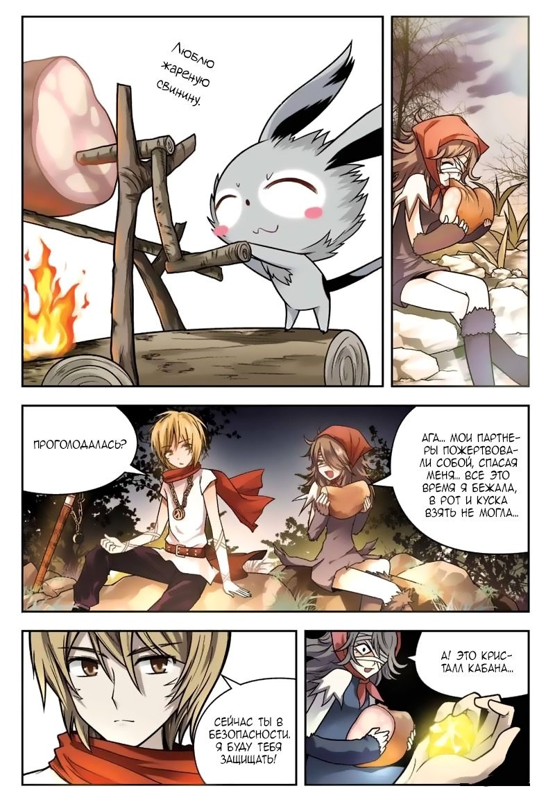 Манга Извивающийся дракон - Глава 35 Страница 17