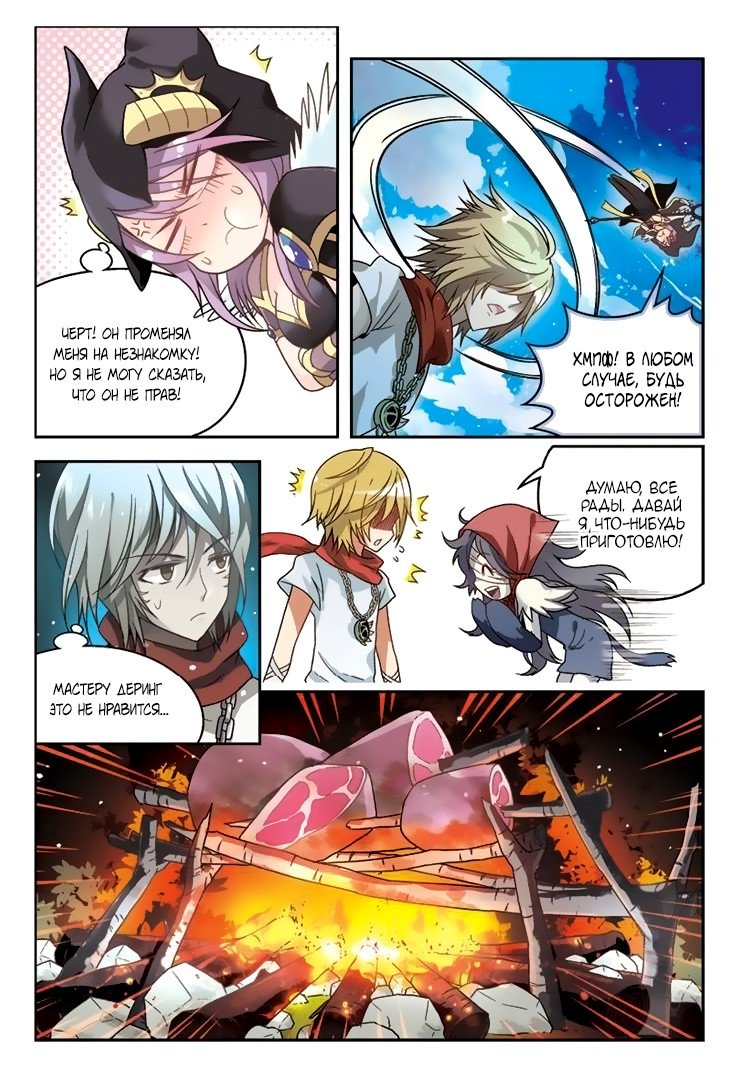 Манга Извивающийся дракон - Глава 35 Страница 16