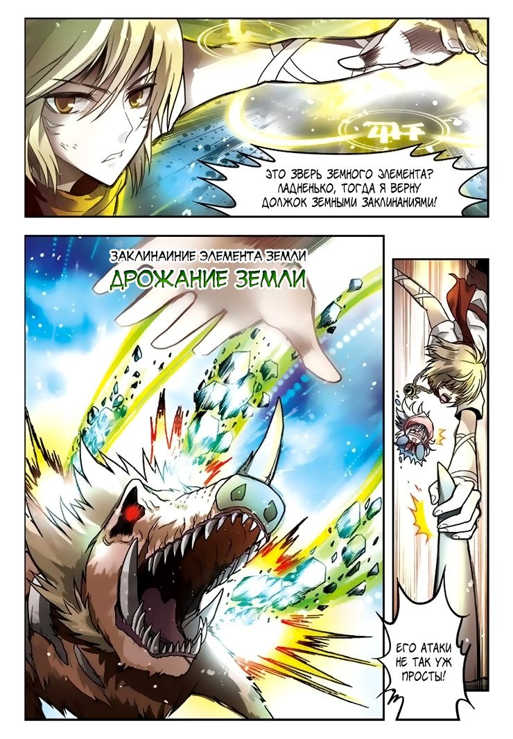 Манга Извивающийся дракон - Глава 35 Страница 10