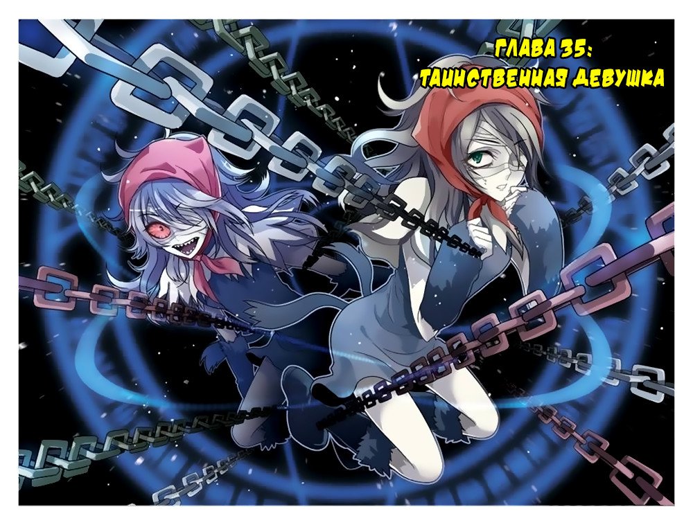 Манга Извивающийся дракон - Глава 35 Страница 2