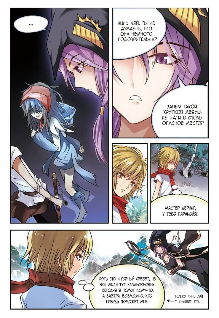 Манга Извивающийся дракон - Глава 35 Страница 15