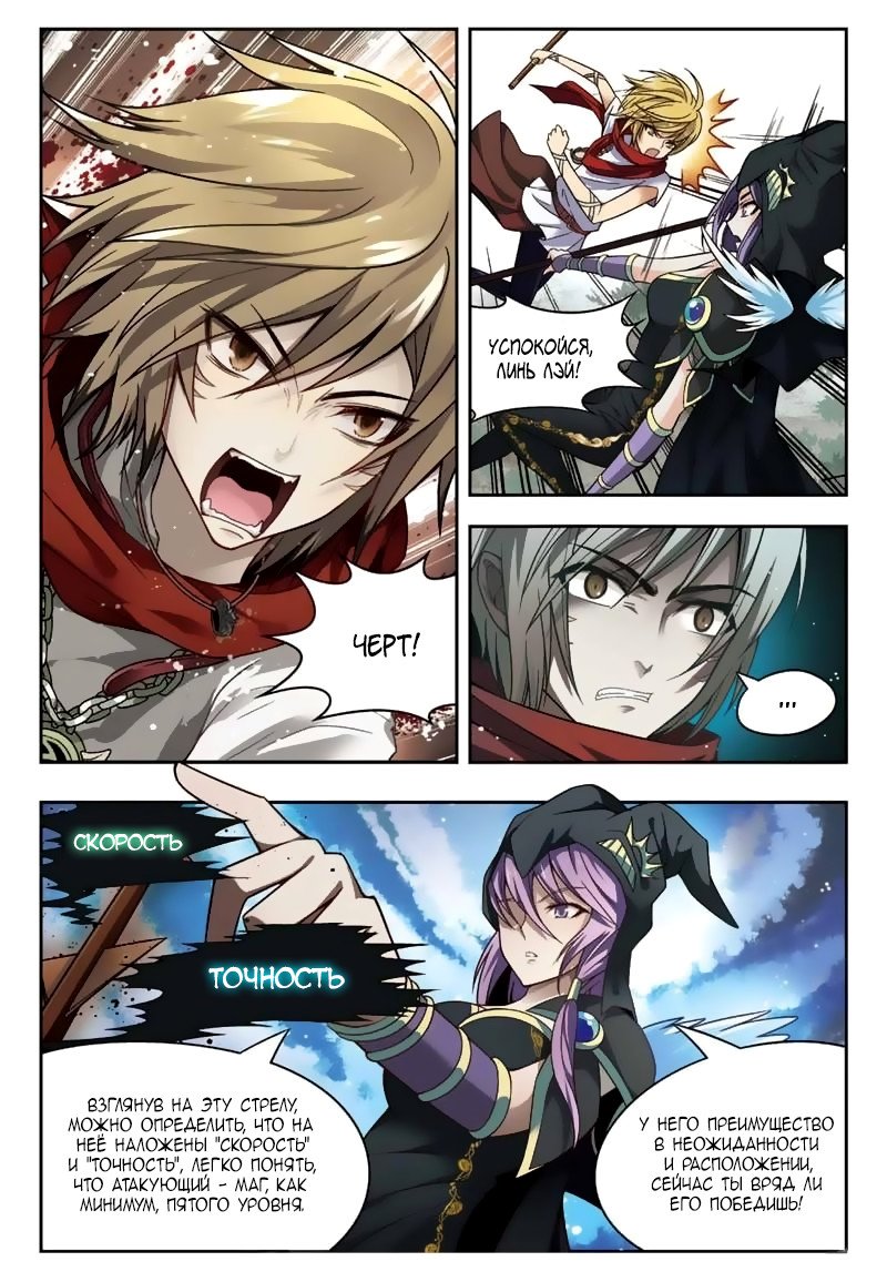 Манга Извивающийся дракон - Глава 34 Страница 3