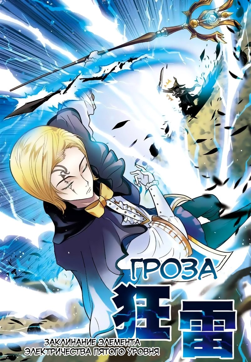 Манга Извивающийся дракон - Глава 34 Страница 10