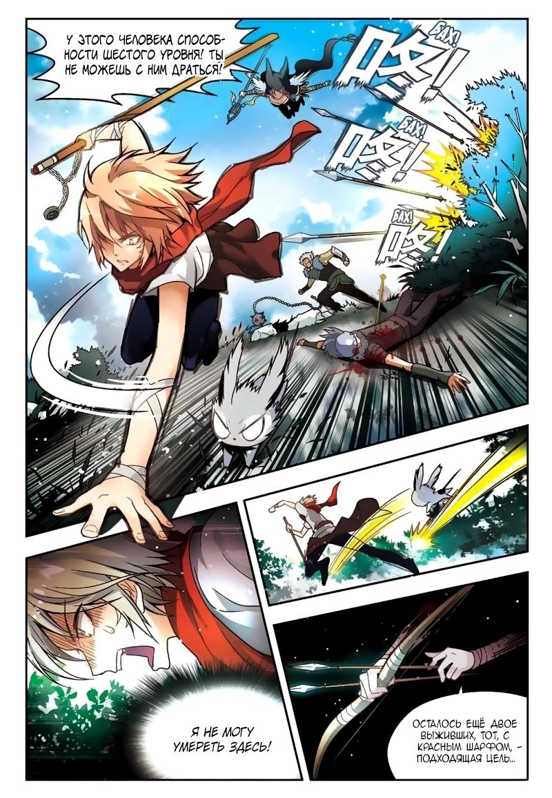 Манга Извивающийся дракон - Глава 34 Страница 5