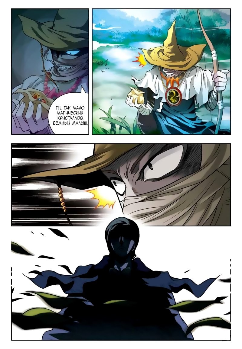 Манга Извивающийся дракон - Глава 34 Страница 7