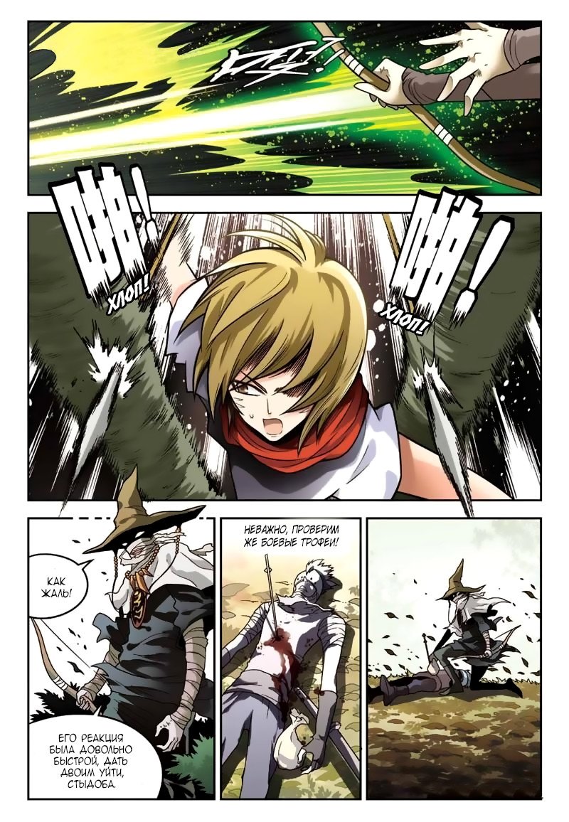Манга Извивающийся дракон - Глава 34 Страница 6