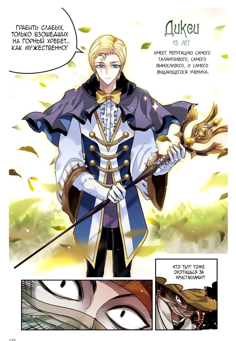 Манга Извивающийся дракон - Глава 34 Страница 8