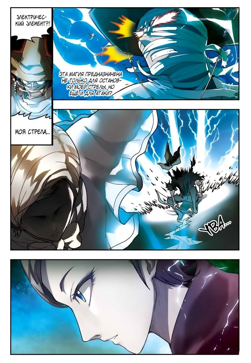 Манга Извивающийся дракон - Глава 34 Страница 11