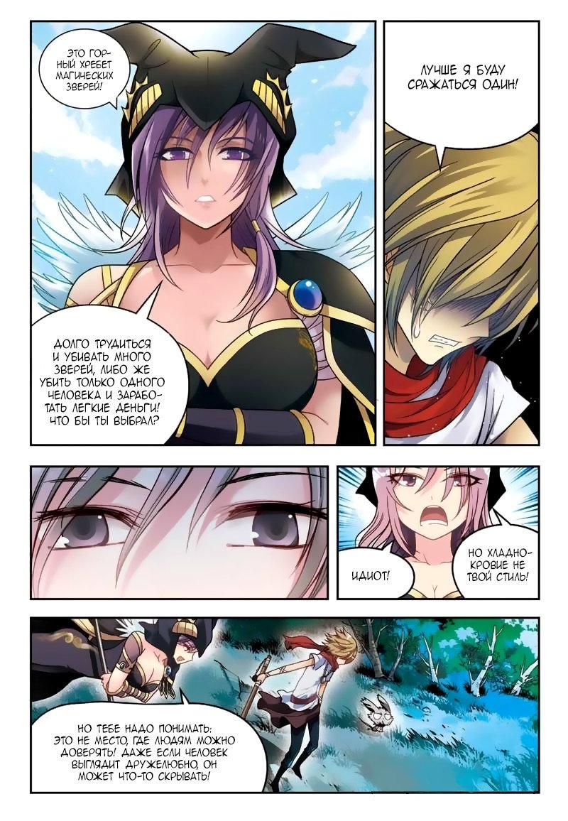 Манга Извивающийся дракон - Глава 34 Страница 16