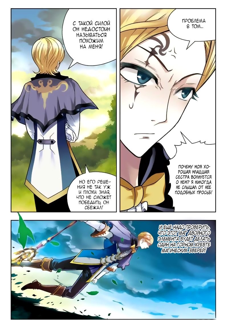 Манга Извивающийся дракон - Глава 34 Страница 13