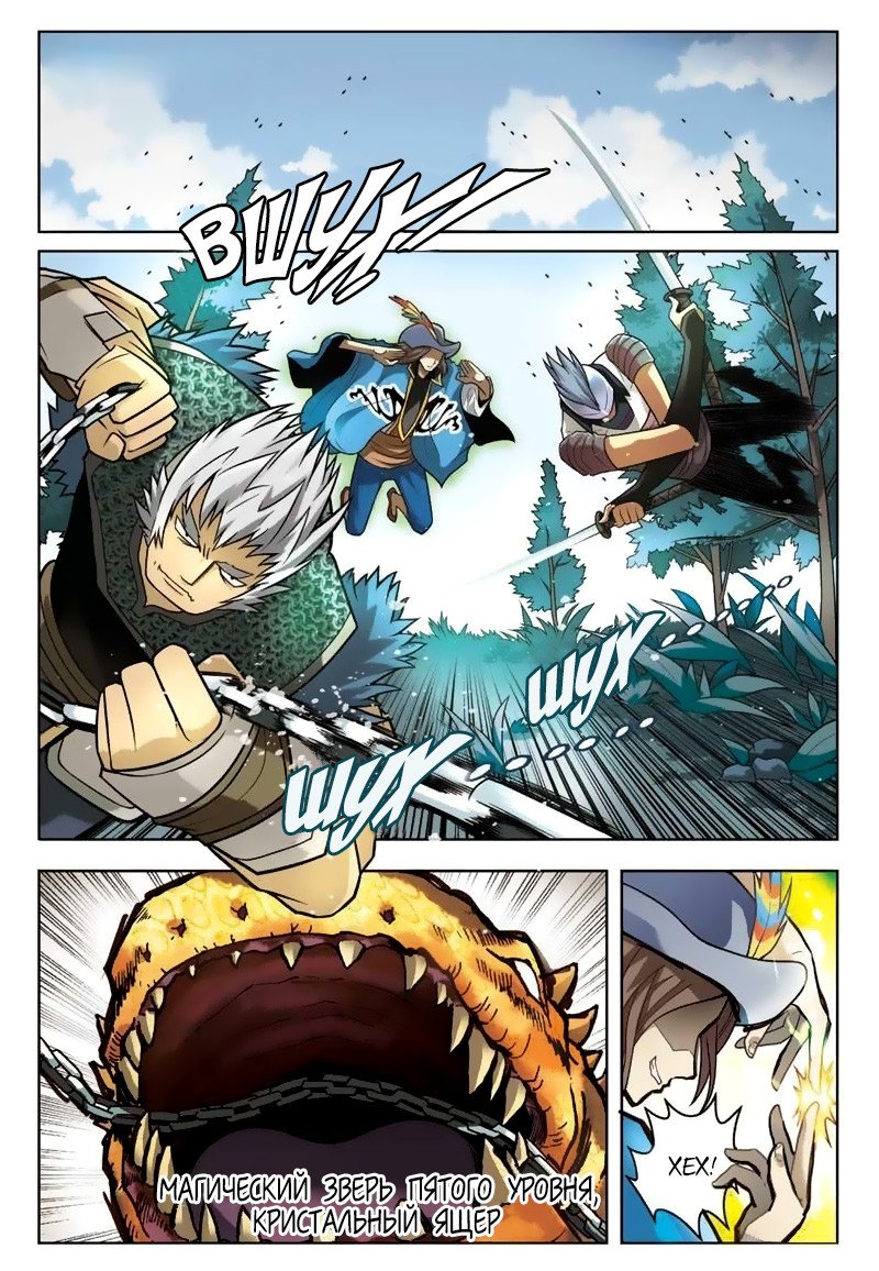 Манга Извивающийся дракон - Глава 33 Страница 10