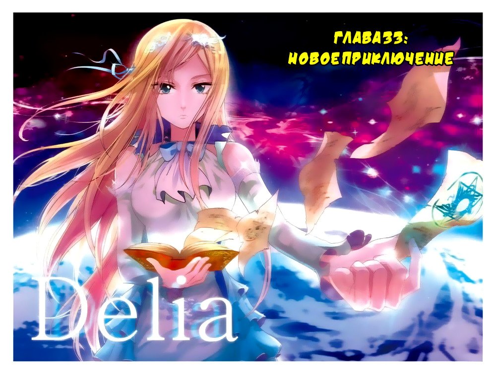 Манга Извивающийся дракон - Глава 33 Страница 2