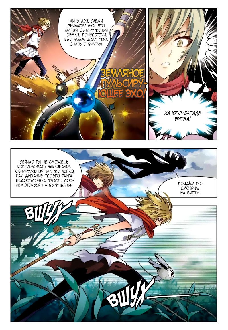 Манга Извивающийся дракон - Глава 33 Страница 9