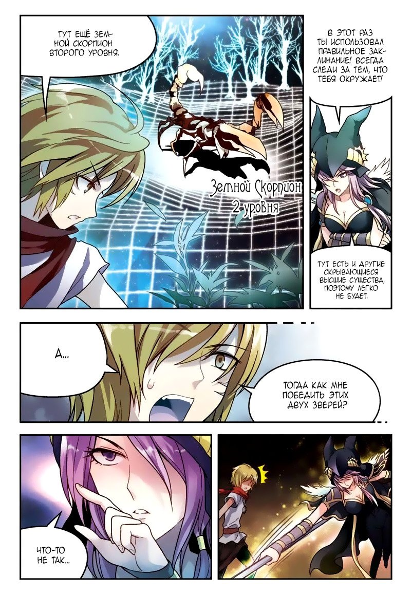 Манга Извивающийся дракон - Глава 33 Страница 8